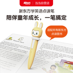 新东方学英语点读笔全新升级 16GB大容量+PM彩虹英语分级阅读3级套装测评